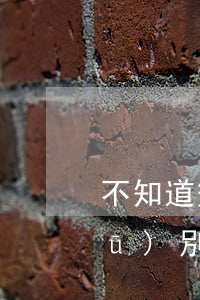 不知道簽名、蓋章、手印的區(qū)別會吃虧